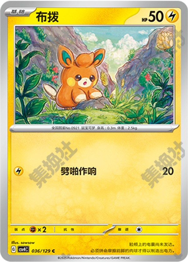 Pawmi CSV4C-036/129 C — Simplified Chinese Pokémon card