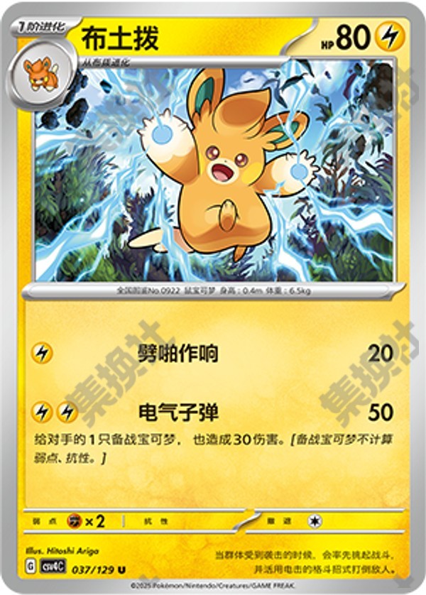 Pawmo CSV4C-037/129 U — Simplified Chinese Pokémon card