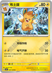Pawmo CSV4C-037/129 U — Simplified Chinese Pokémon card