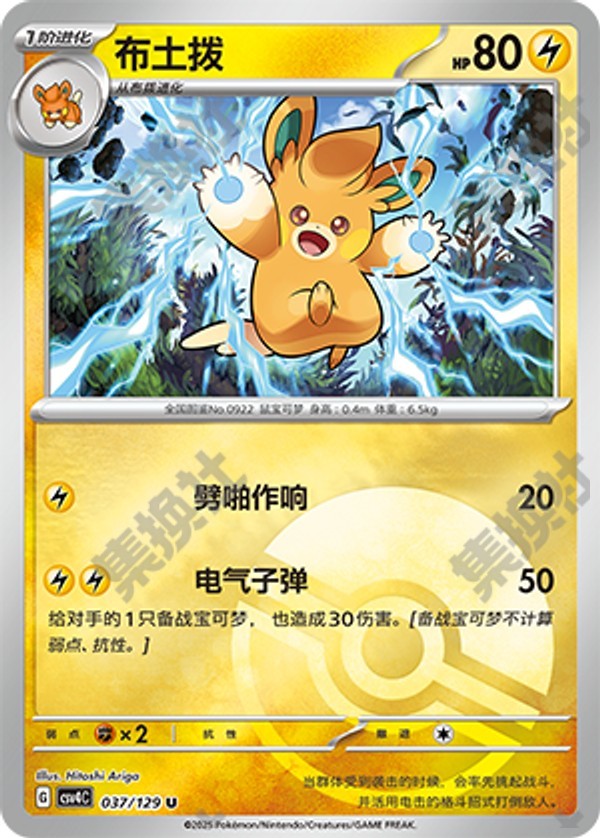 Pawmo CSV4C-037/129 U Poké Ball Foil — Simplified Chinese Pokémon card