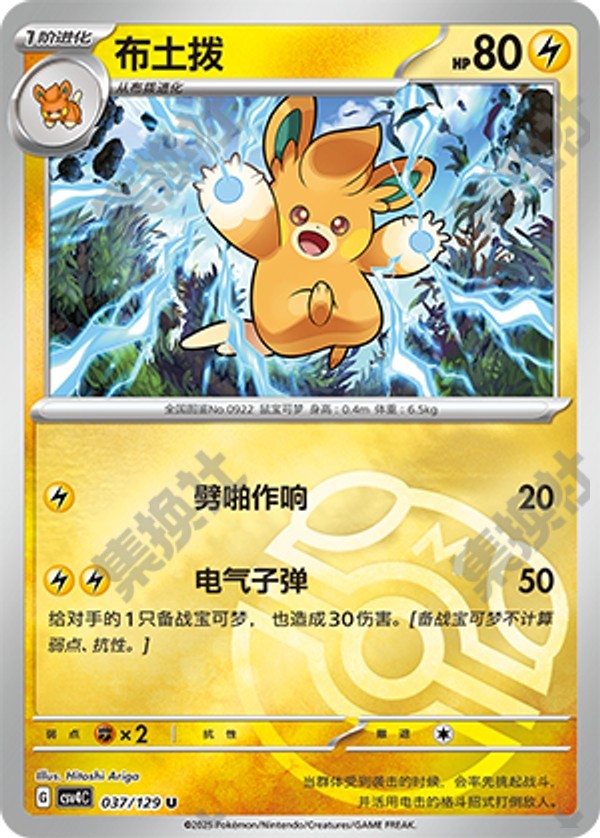 Pawmo CSV4C-037/129 U Master Ball Foil — Simplified Chinese Pokémon card