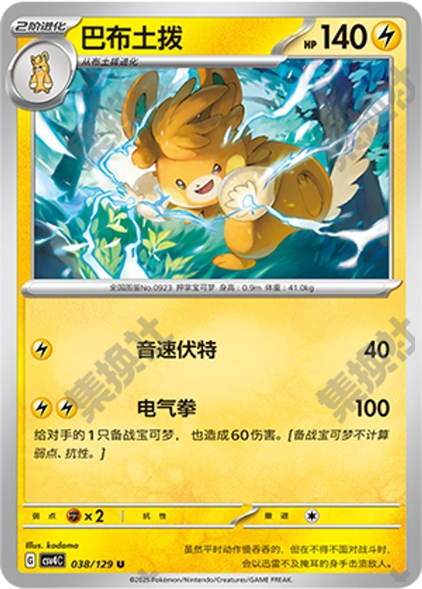 Pawmot CSV4C-038/129 U — Simplified Chinese Pokémon card