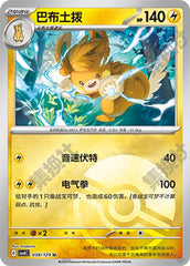 Pawmot CSV4C-038/129 U Poké Ball Foil — Simplified Chinese Pokémon card