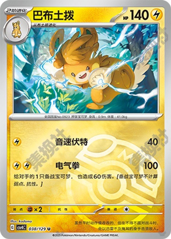 Pawmot CSV4C-038/129 U Master Ball Foil — Simplified Chinese Pokémon card