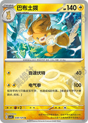 Pawmot CSV4C-038/129 U Master Ball Foil — Simplified Chinese Pokémon card