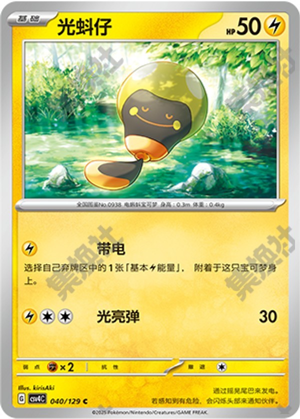 Tadbulb CSV4C-040/129 C — Simplified Chinese Pokémon card