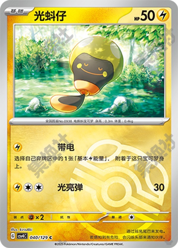 Tadbulb CSV4C-040/129 C Master Ball Foil — Simplified Chinese Pokémon card