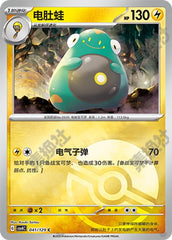 Bellibolt CSV4C-041/129 C Poké Ball Foil — Simplified Chinese Pokémon card