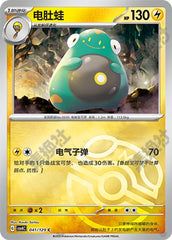 Bellibolt CSV4C-041/129 C Master Ball Foil — Simplified Chinese Pokémon card