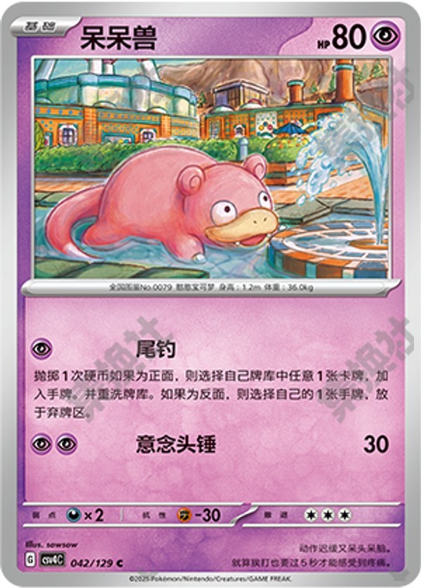 Slowpoke CSV4C-042/129 C — Simplified Chinese Pokémon card