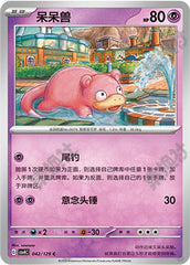 Slowpoke CSV4C-042/129 C — Simplified Chinese Pokémon card