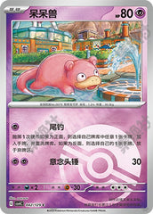 Slowpoke CSV4C-042/129 C Poké Ball Foil — Simplified Chinese Pokémon card