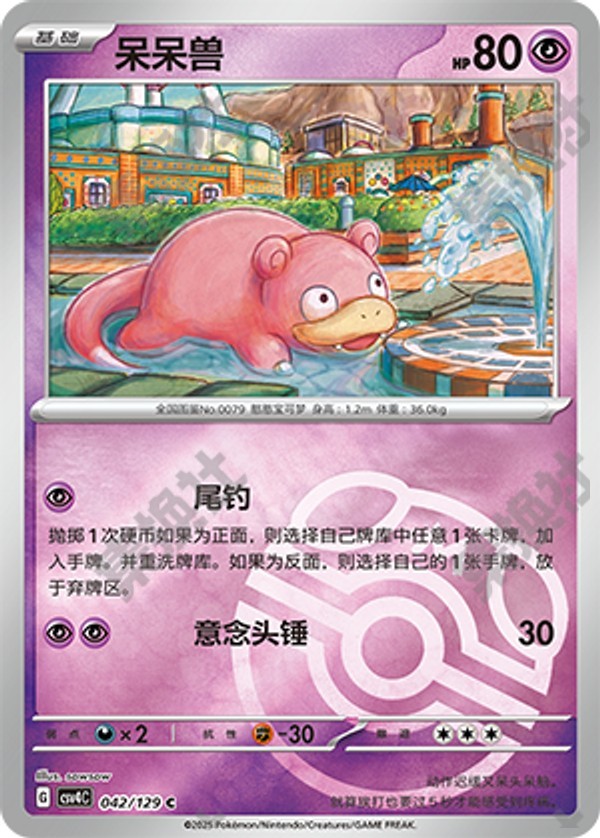 Slowpoke CSV4C-042/129 C Master Ball Foil — Simplified Chinese Pokémon card