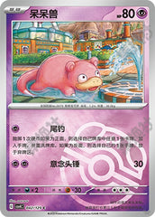 Slowpoke CSV4C-042/129 C Master Ball Foil — Simplified Chinese Pokémon card