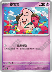Cleffa CSV4C-044/129 C — Simplified Chinese Pokémon card