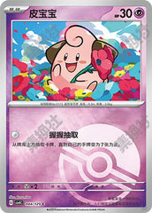 Cleffa CSV4C-044/129 C Poké Ball Foil — Simplified Chinese Pokémon card
