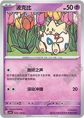 Togepi CSV4C-045/129 C — Simplified Chinese Pokémon card