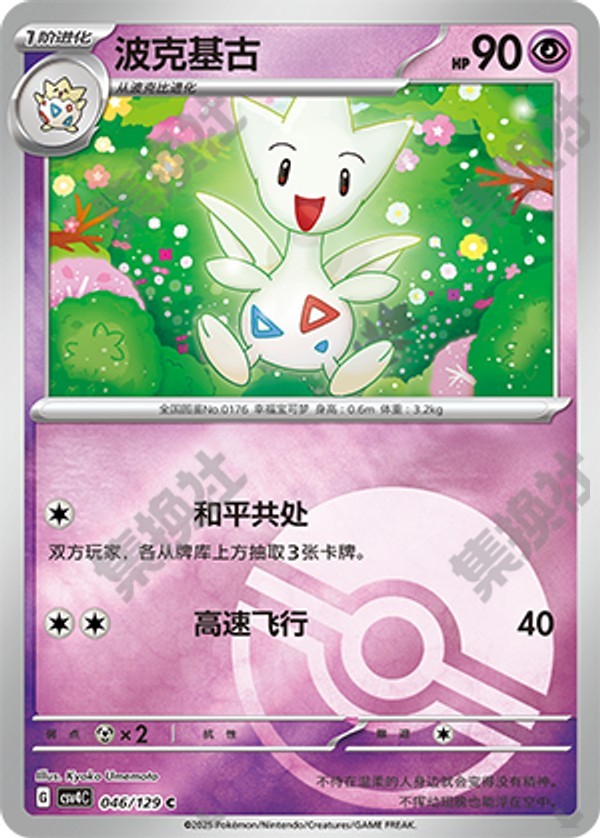 Togetic CSV4C-046/129 C Poké Ball Foil — Simplified Chinese Pokémon card