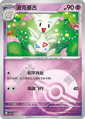 Togetic CSV4C-046/129 C Poké Ball Foil — Simplified Chinese Pokémon card