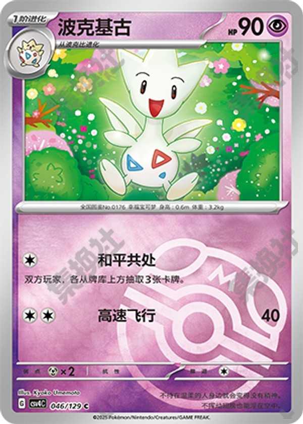 Togetic CSV4C-046/129 C Master Ball Foil — Simplified Chinese Pokémon card