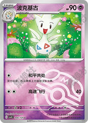 Togetic CSV4C-046/129 C Master Ball Foil — Simplified Chinese Pokémon card