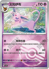 Espeon CSV4C-048/129 U Poké Ball Foil — Simplified Chinese Pokémon card