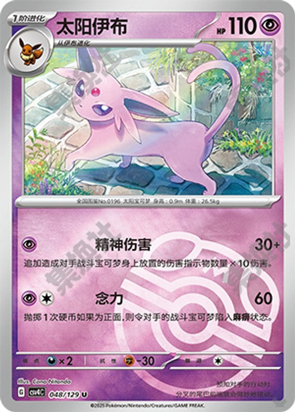 Espeon CSV4C-048/129 U Master Ball Foil — Simplified Chinese Pokémon card