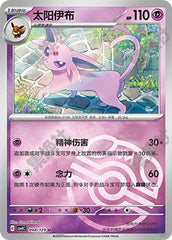 Espeon CSV4C-048/129 U Master Ball Foil — Simplified Chinese Pokémon card