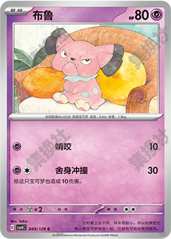 Snubbull CSV4C-049/129 C — Simplified Chinese Pokémon card