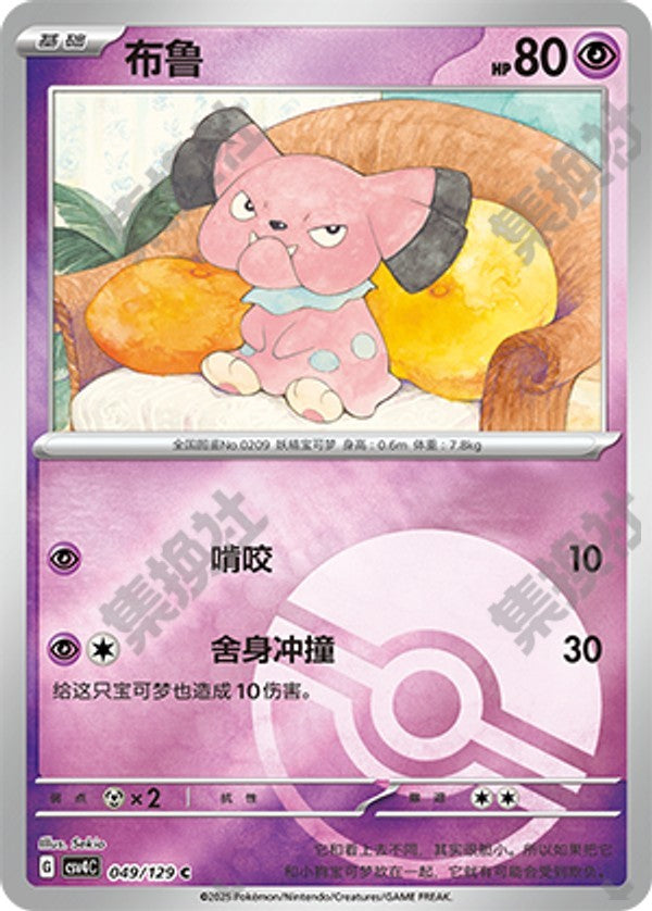 Snubbull CSV4C-049/129 C Poké Ball Foil — Simplified Chinese Pokémon card