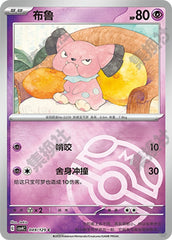 Snubbull CSV4C-049/129 C Master Ball Foil — Simplified Chinese Pokémon card