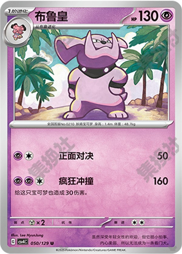 Granbull CSV4C-050/129 U — Simplified Chinese Pokémon card