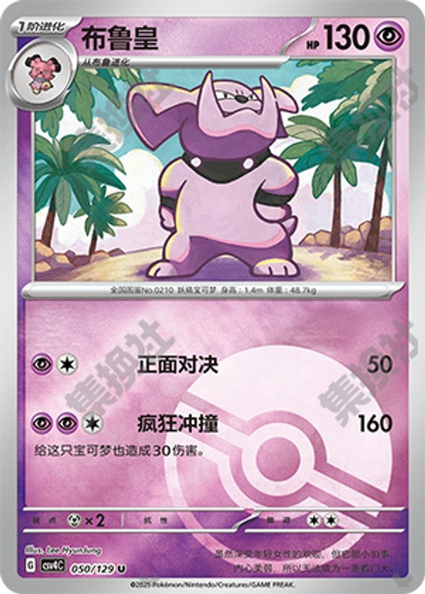 Granbull CSV4C-050/129 U Poké Ball Foil — Simplified Chinese Pokémon card