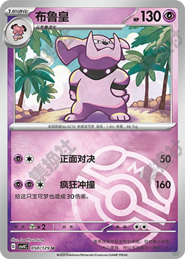Granbull CSV4C-050/129 U Master Ball Foil — Simplified Chinese Pokémon card