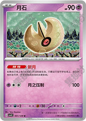 Lunatone CSV4C-051/129 U — Simplified Chinese Pokémon card