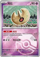 Lunatone CSV4C-051/129 U Poké Ball Foil — Simplified Chinese Pokémon card