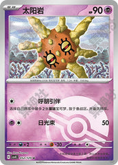 Solrock CSV4C-052/129 U Poké Ball Foil — Simplified Chinese Pokémon card