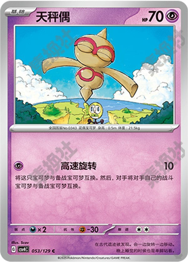 Baltoy CSV4C-053/129 C — Simplified Chinese Pokémon card