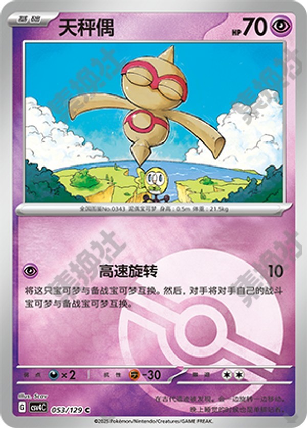 Baltoy CSV4C-053/129 C Poké Ball Foil — Simplified Chinese Pokémon card