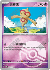 Baltoy CSV4C-053/129 C Poké Ball Foil — Simplified Chinese Pokémon card
