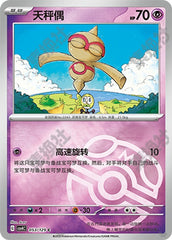 Baltoy CSV4C-053/129 C Master Ball Foil — Simplified Chinese Pokémon card