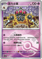 Claydol CSV4C-054/129 R Poké Ball Foil — Simplified Chinese Pokémon card