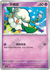 Cottonee CSV4C-055/129 C — Simplified Chinese Pokémon card