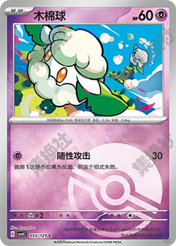 Cottonee CSV4C-055/129 C Poké Ball Foil — Simplified Chinese Pokémon card