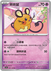Dedenne CSV4C-057/129 C — Simplified Chinese Pokémon card