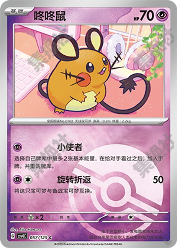 Dedenne CSV4C-057/129 C Poké Ball Foil — Simplified Chinese Pokémon card