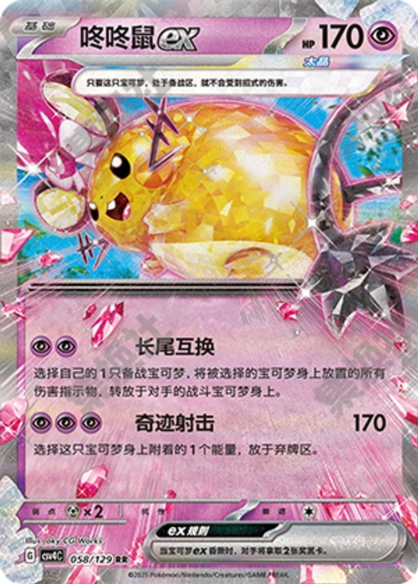 Dedenne ex CSV4C-058/129 RR — Simplified Chinese Pokémon card