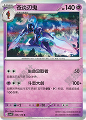 Ceruledge CSV4C-059/129 R — Simplified Chinese Pokémon card
