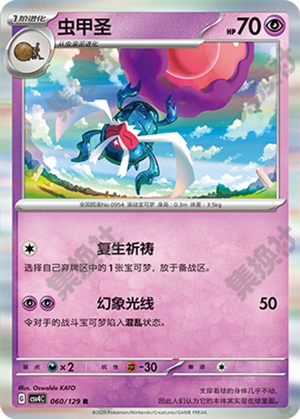 Rabsca CSV4C-060/129 R — Simplified Chinese Pokémon card