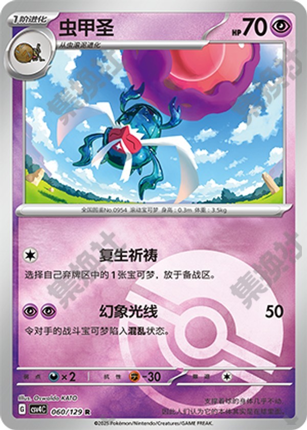Rabsca CSV4C-060/129 R Poké Ball Foil — Simplified Chinese Pokémon card
